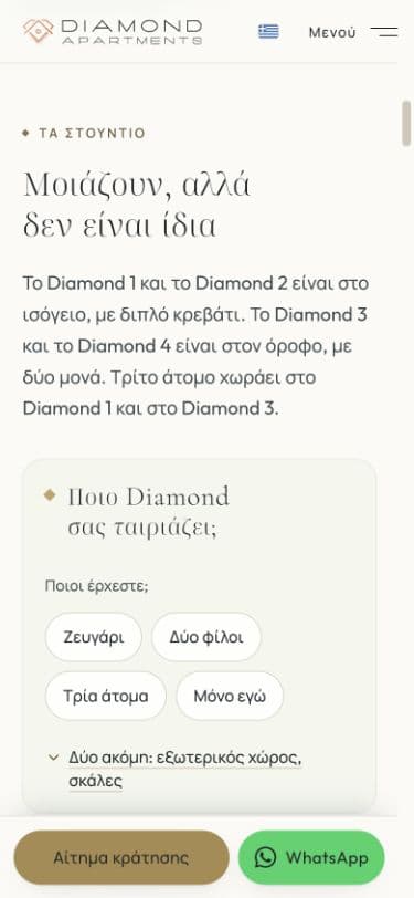 Diamond Apartments στο κινητό: επιλέγει στούντιο