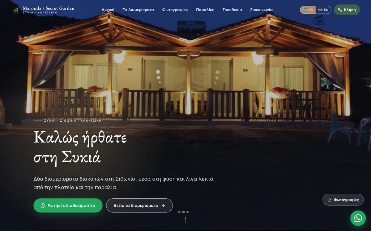 Marouda's Secret Garden, Sykia, Sithonia | Sito professionale realizzato da MyStaySite