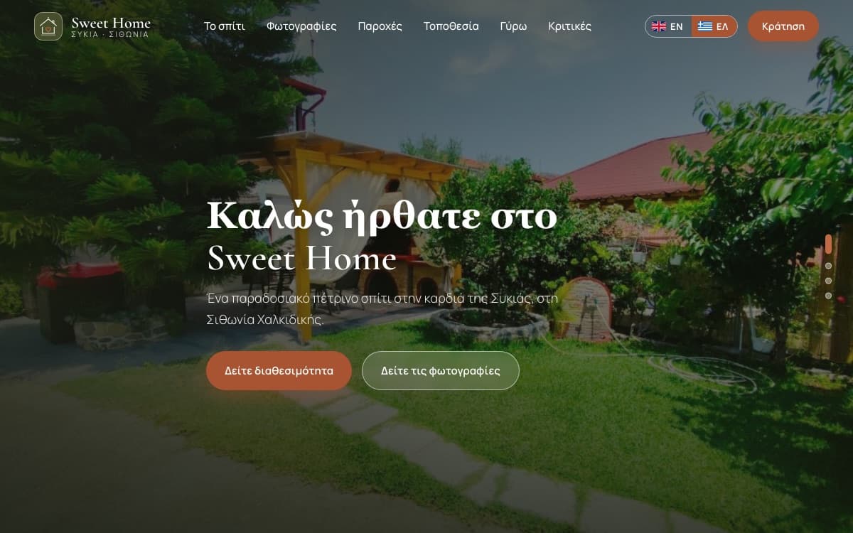 Sweet Home Sykia, Sykia, Sithonia | Sito professionale realizzato da MyStaySite
